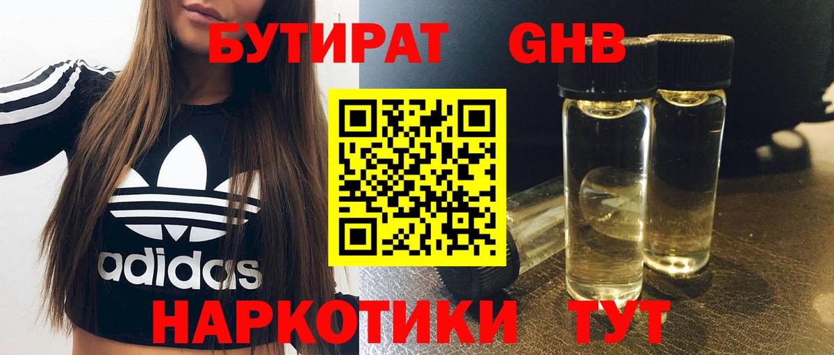 Туймазы  Бутират 1.4BDO  Вход с VPN 