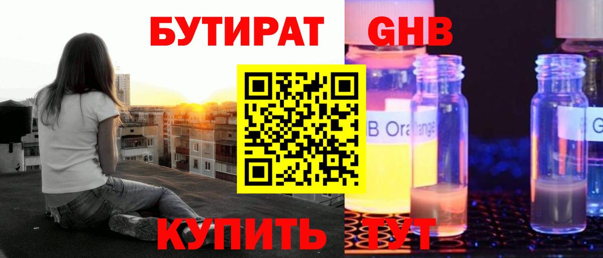 БУТИРАТ вода Туймазы