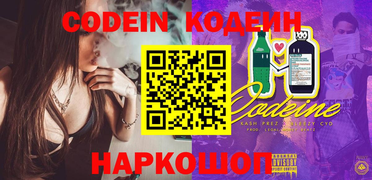 Codein Purple Drank  Кодеин напиток Lean (лин)  Туймазы  Вход с VPN 