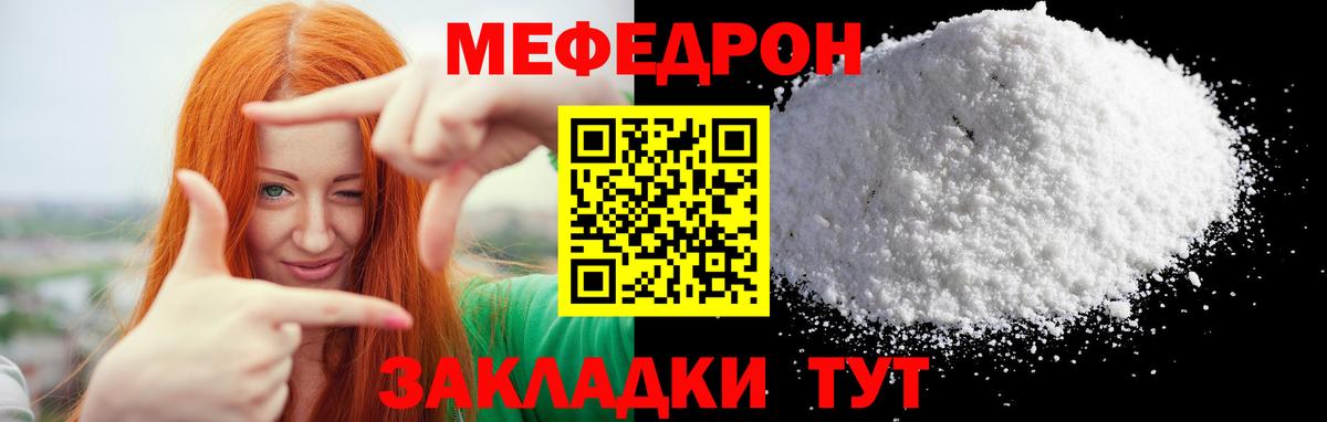 МЕФ mephedrone  МЯУ-МЯУ  Туймазы  Мефедрон мука  Вход с VPN  МЕФ 